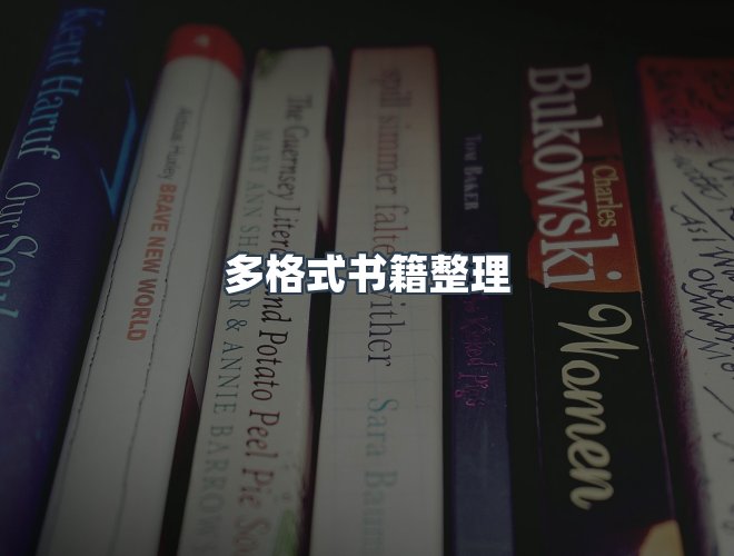 服务优势